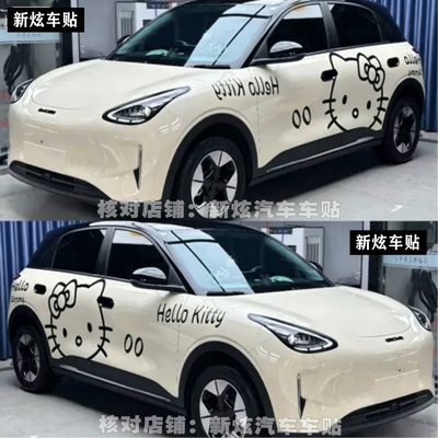 适用吉利星愿车贴纸车身两侧Hello kitty凯蒂猫卡通可爱装饰贴画