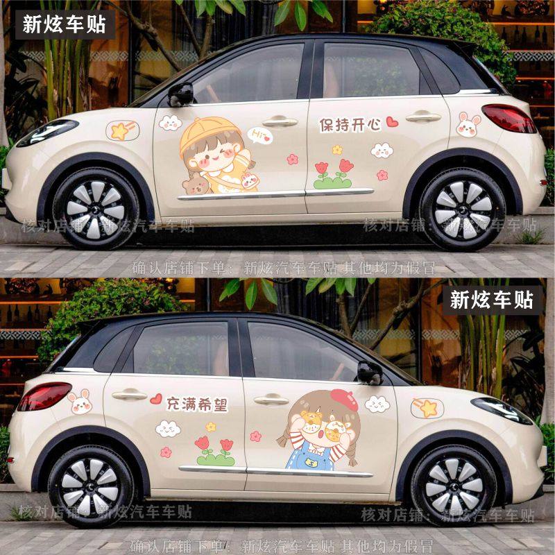 25款五菱缤果可爱卡通装饰贴画