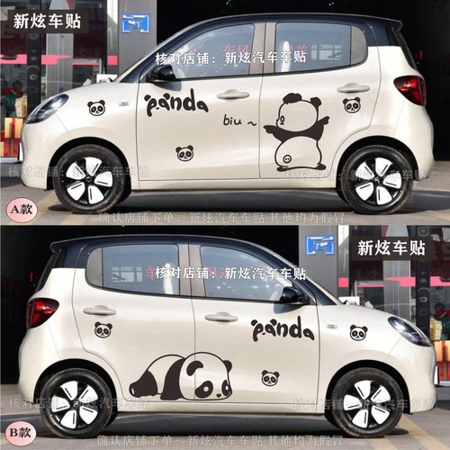 新款五菱宏光MINIEV四门版可爱小熊猫卡通车身贴纸汽车改装修饰画