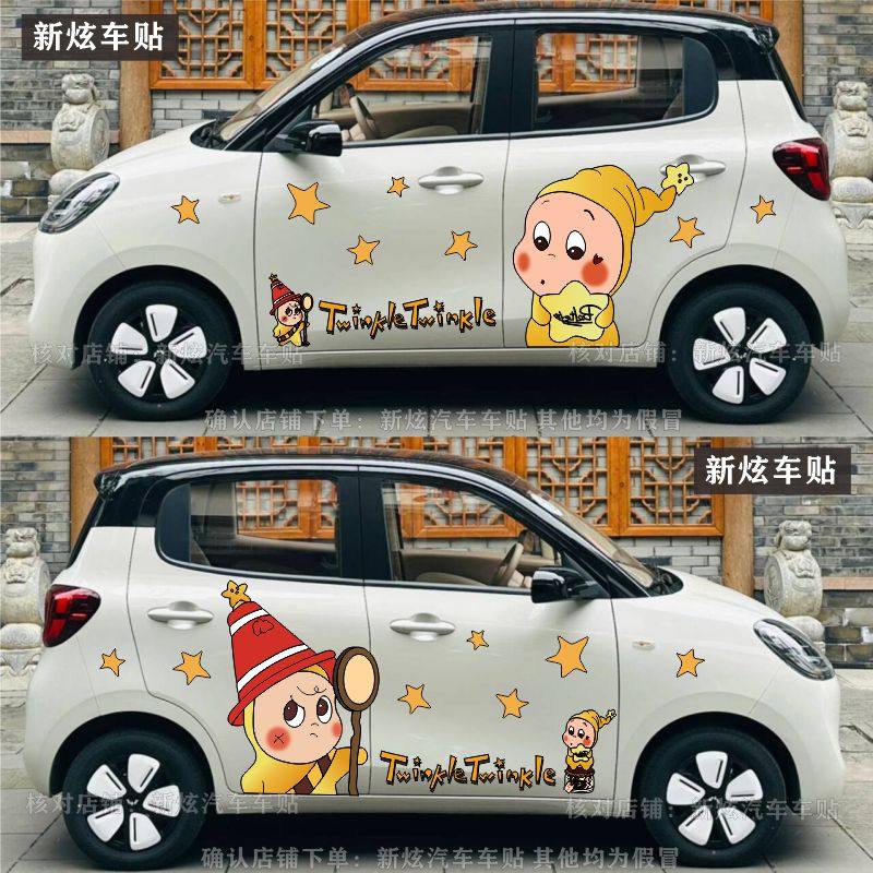 适用五菱宏光MINIEV车贴纸卡通可爱星星人车身装饰拉花贴画四门版