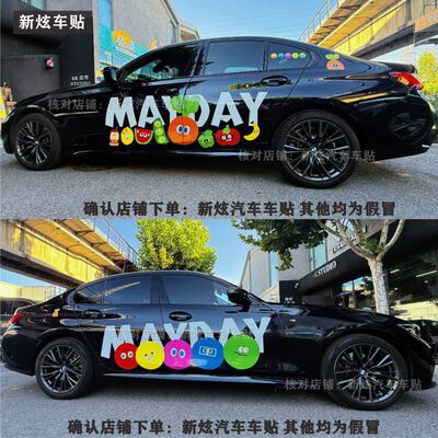 适用宝马3系车贴纸个性卡通五月天wmls后援粉丝车身装饰定制拉花