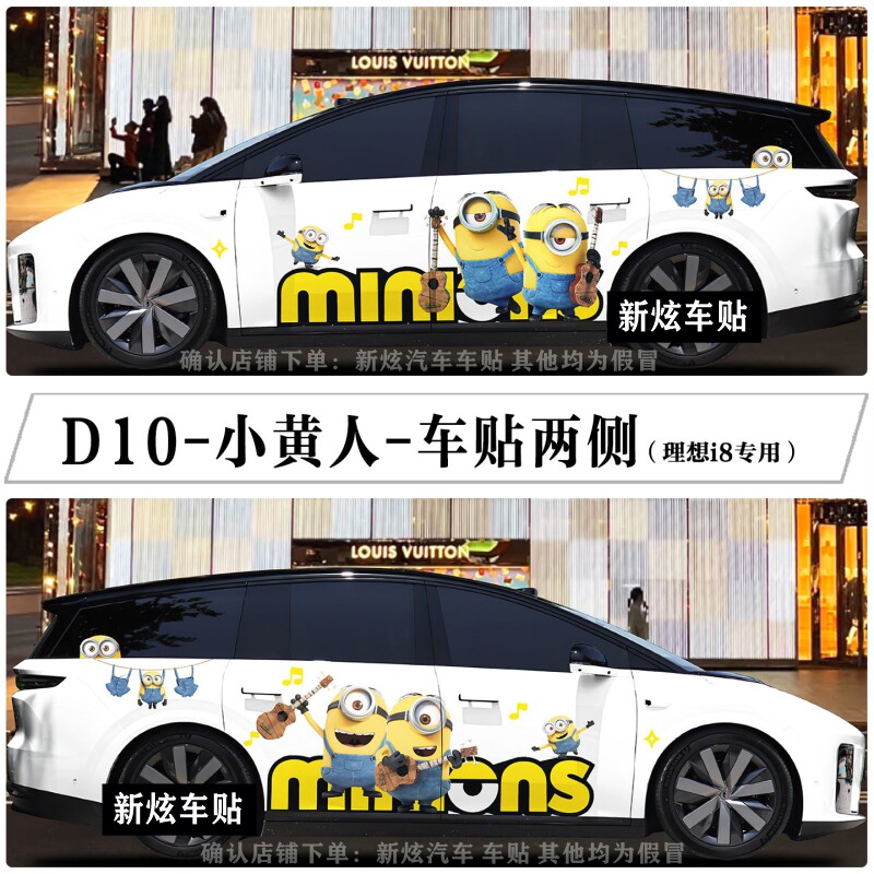 适用理想i8i6车贴纸车身两侧小黄人创意卡通可爱装饰贴画彩绘定制