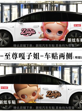 适用理想i6 i8 mega嘎子姐车贴3D卡通ZSIGA车身装饰贴纸彩绘定制