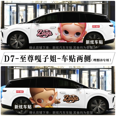 适用理想i6 i8 mega嘎子姐车贴3D卡通ZSIGA车身装饰贴纸彩绘定制