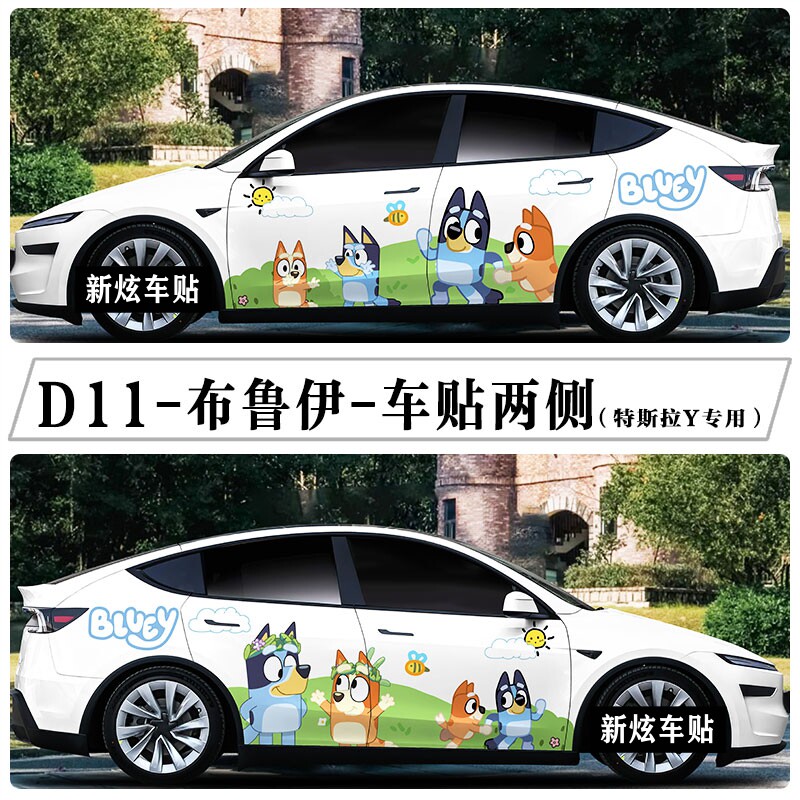 布鲁伊车身贴纸适用特斯拉ModelY车贴卡通幸福亲子一家人个性定制
