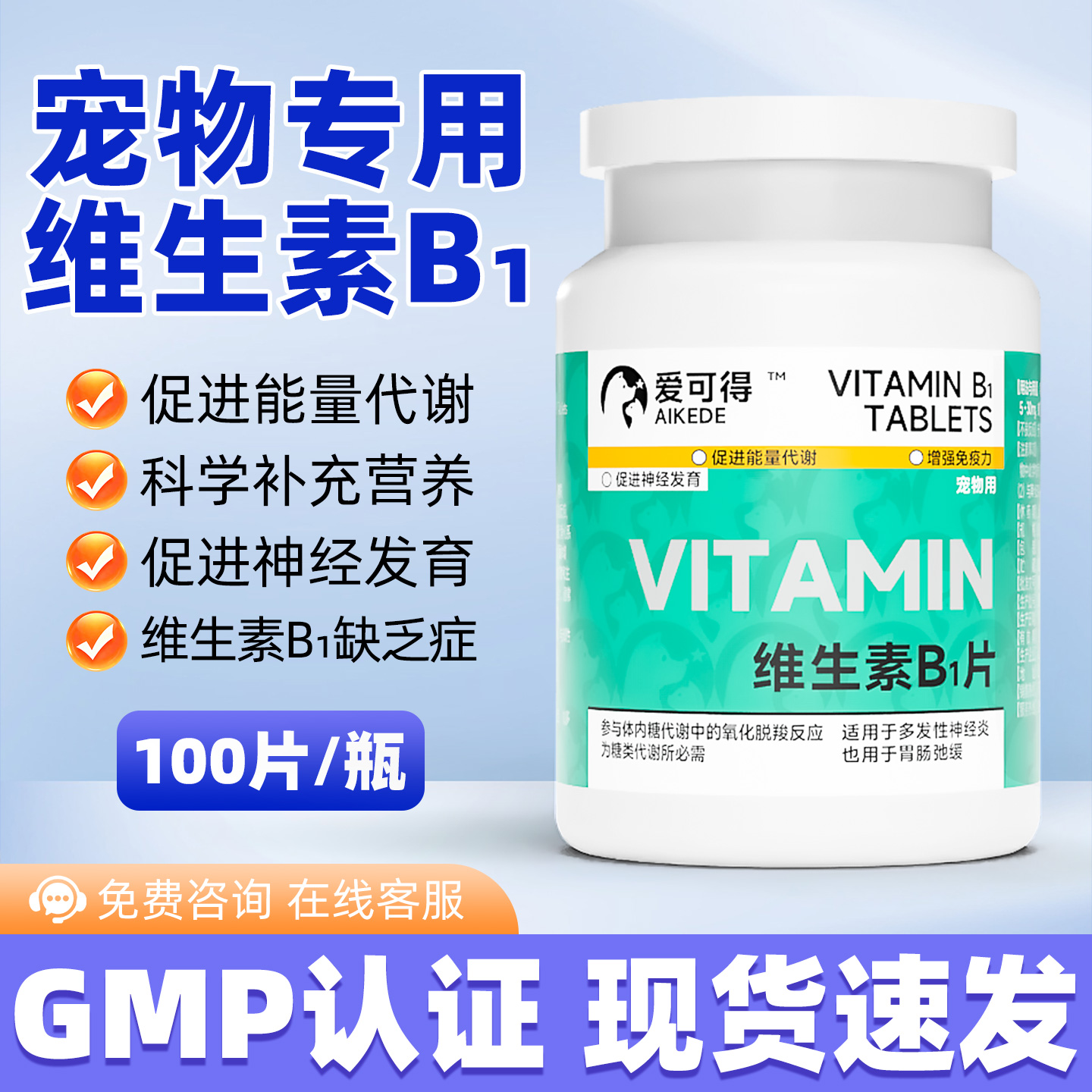 阳光鸟宠物维生素B1片