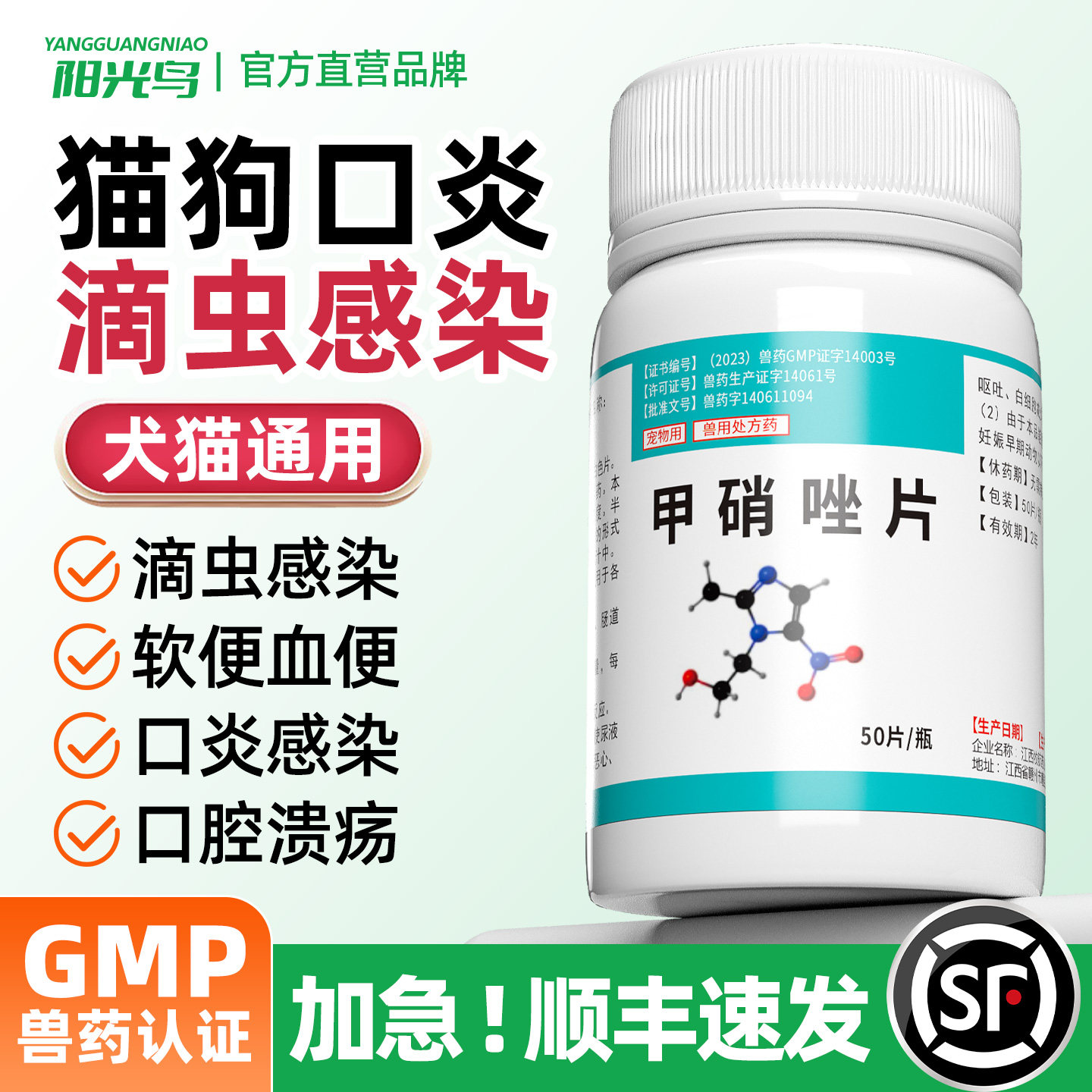 宠物甲硝唑片猫咪口臭口炎牙龈红肿牙周炎消炎药滴虫狗狗口腔溃疡