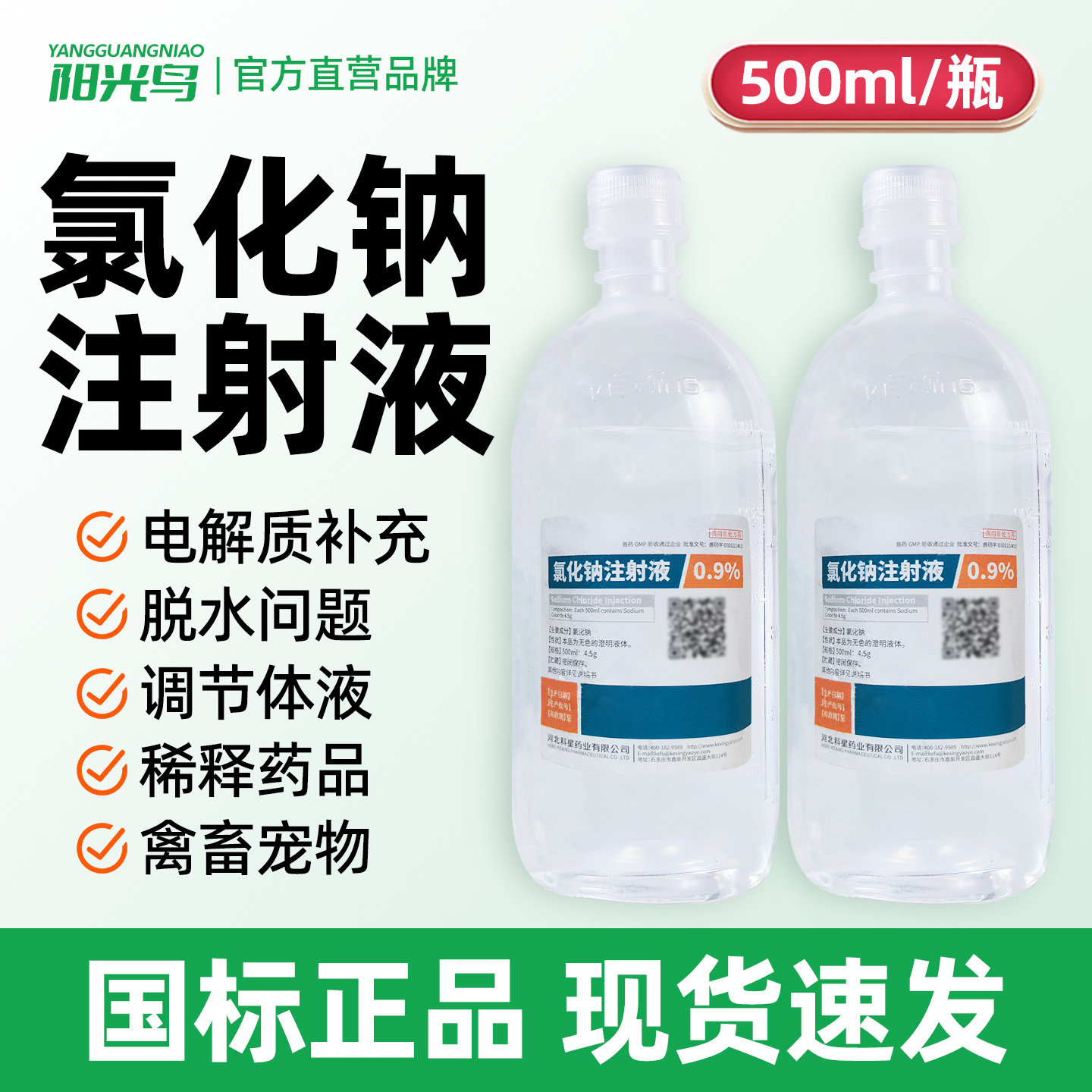 兽用0.9%氯化钠注射液生理盐水图片