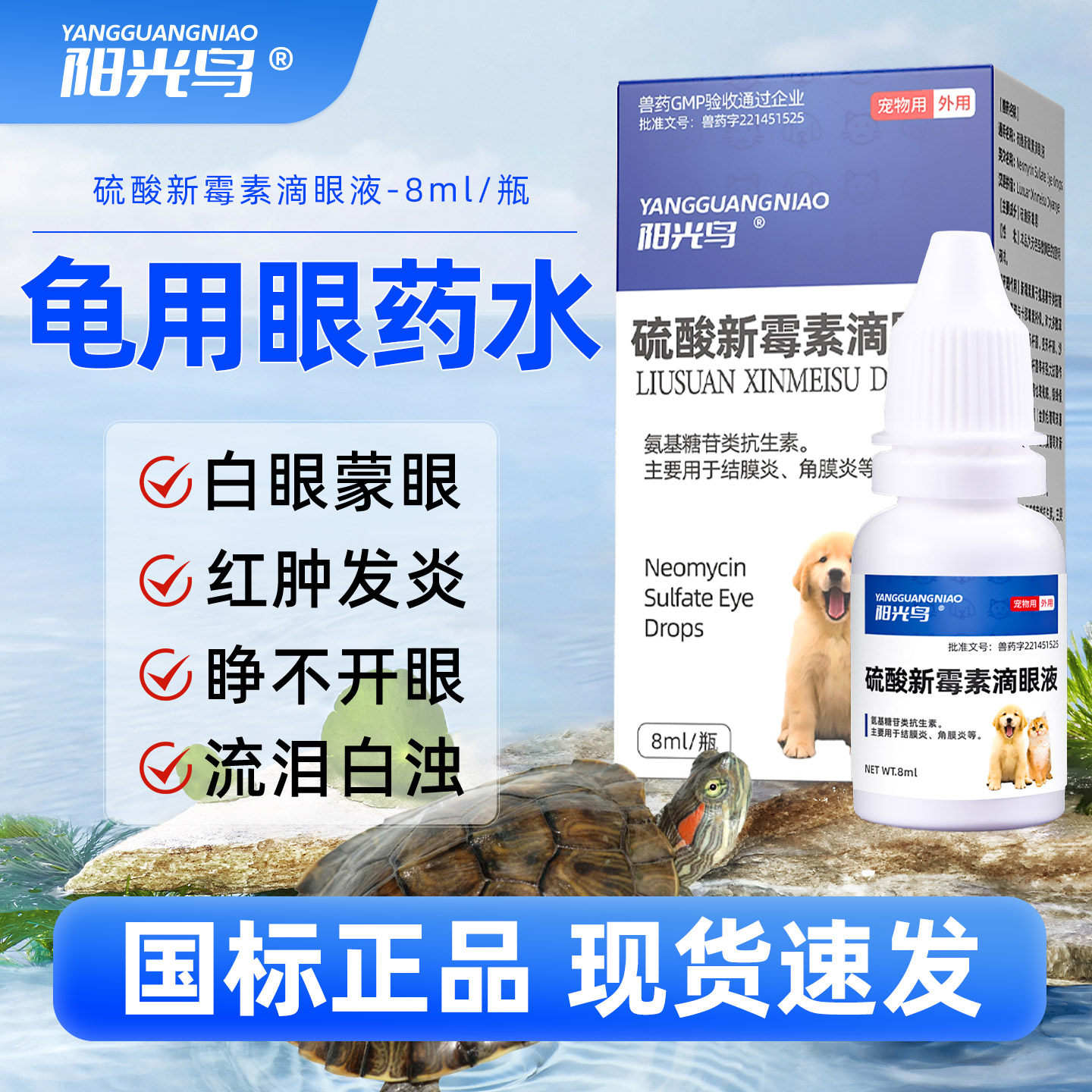 龟用滴眼液乌龟白眼蒙眼真不开眼