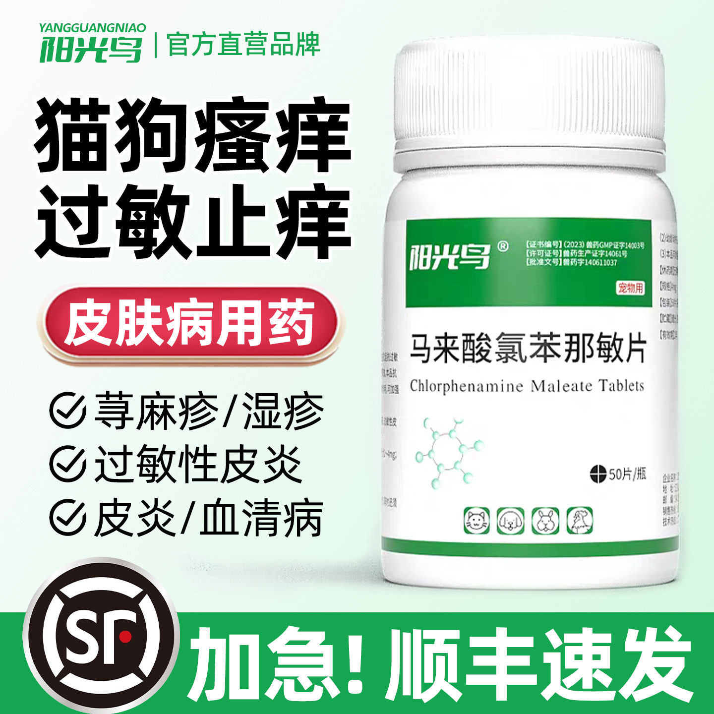 猫咪狗狗皮肤病过敏瘙痒止痒药