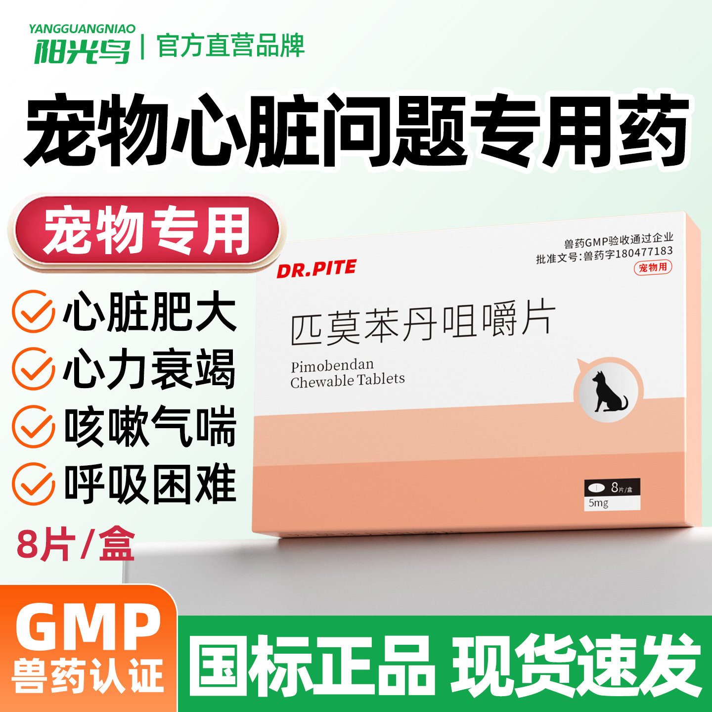 匹莫苯丹咀嚼片狗狗心脏病药心脏肥大心力衰竭气喘老年犬护心药 - 实物图