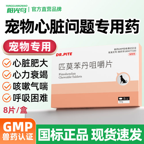 狗狗心脏病药心脏肥大咳嗽气喘