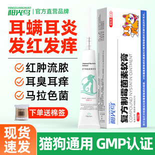宠物猫咪耳螨专用药狗狗耳痒耳炎耳道臭除耳螨马拉色菌感染洗耳液