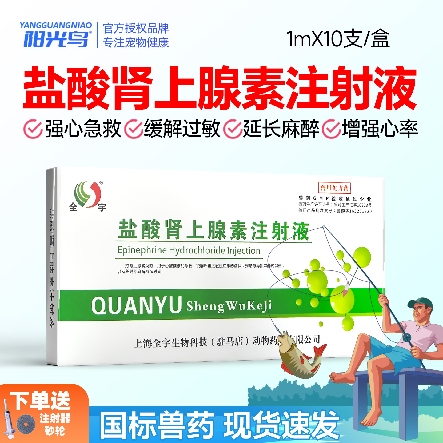 钓鱼用盐酸肾上腺素注射液