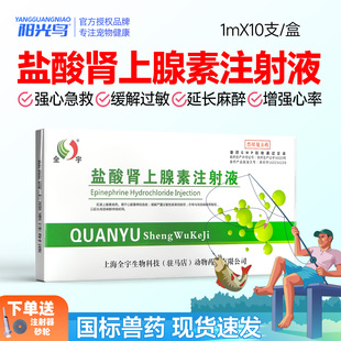 钓鱼用肾上腺素钓鱼用盐酸肾上腺素注射剂野钓黑坑草鱼卡鲢黑鲈鱼