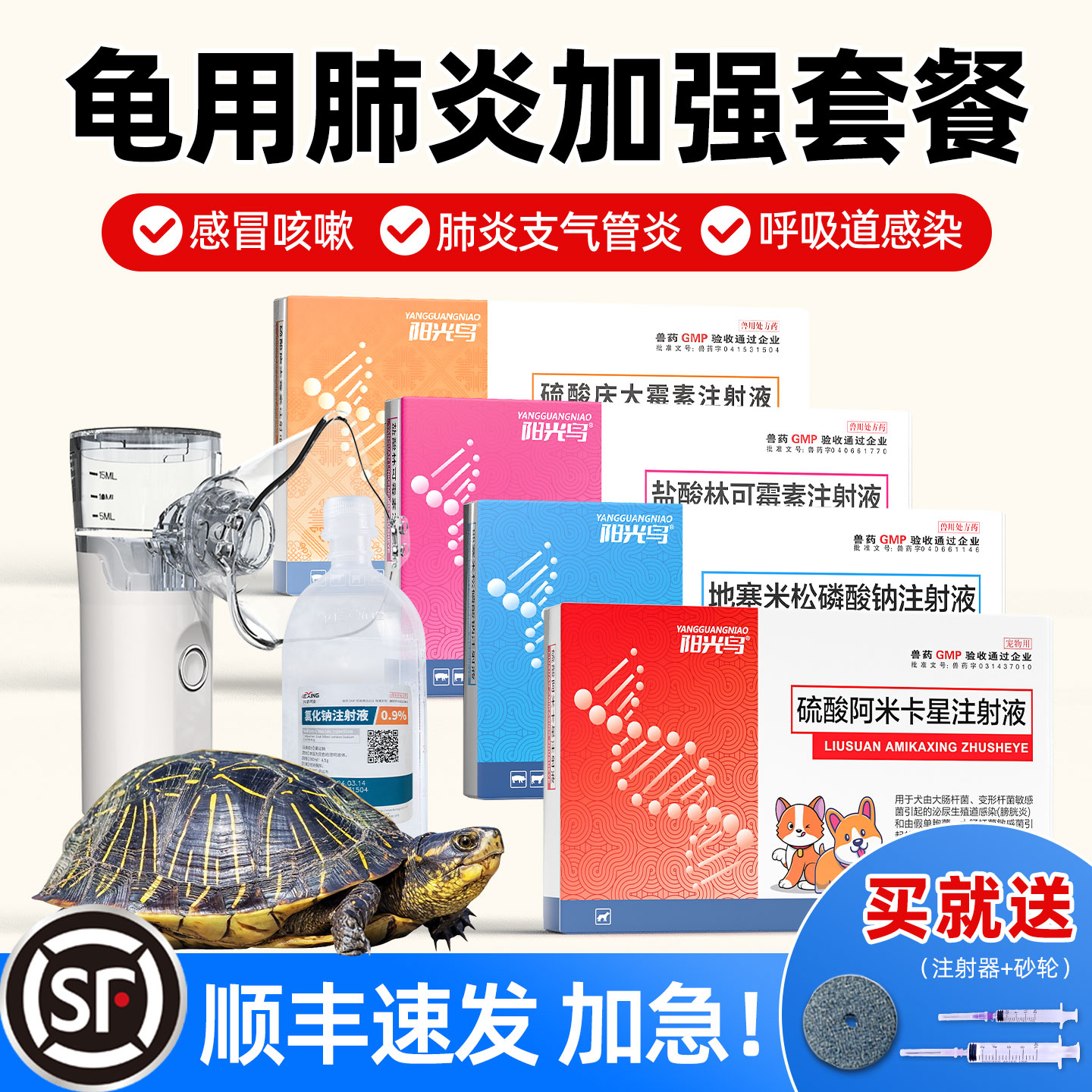龟用肺炎雾化药乌龟呼气道感染
