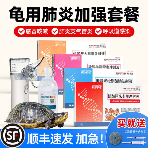 龟用肺炎雾化药乌龟呼气道感染