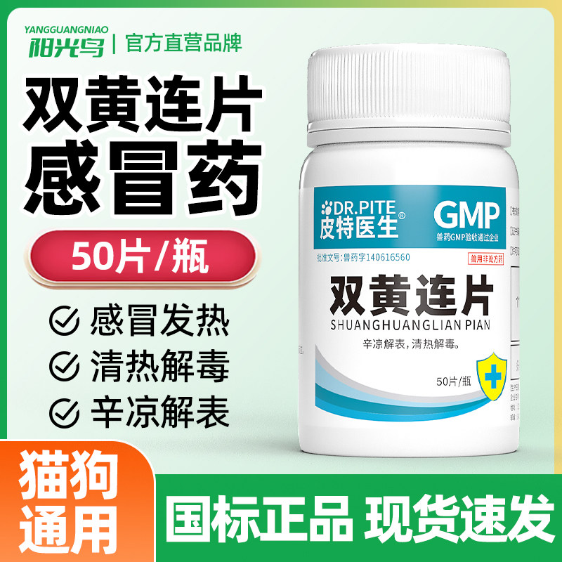 宠物猫咪狗狗双黄连片猫鼻支药感冒发热咳嗽流鼻涕打喷嚏清热解毒,宠物/宠物食品及用品,猫特色药品,淘宝优惠券,粉丝福利购,淘宝优惠卷