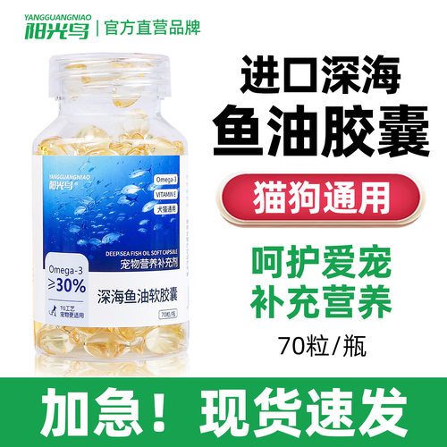 深海鱼油宠物专用阳光鸟