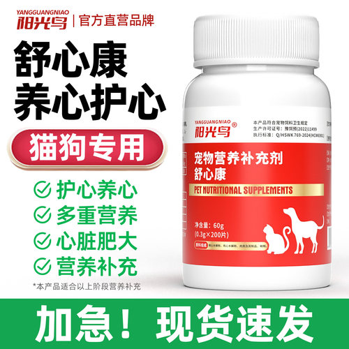 宠物辅酶q10片 200片/瓶 猫狗通用