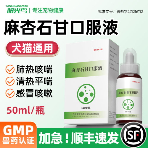猫咪狗狗打喷嚏咳嗽窝咳止咳平喘
