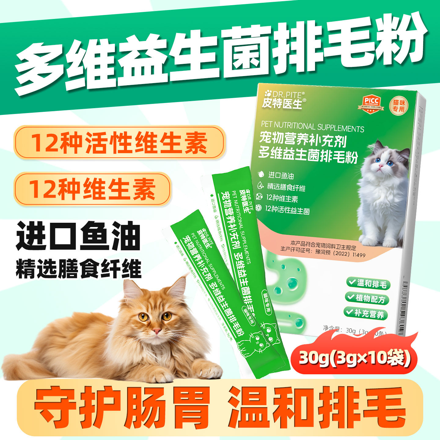 多维益生菌排毛粉调理肠胃猫咪专用排毛粉畅快排毛去毛球温和化毛