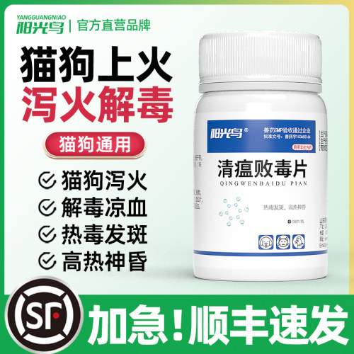 阳光鸟宠物药去火尿黄口干眼屎