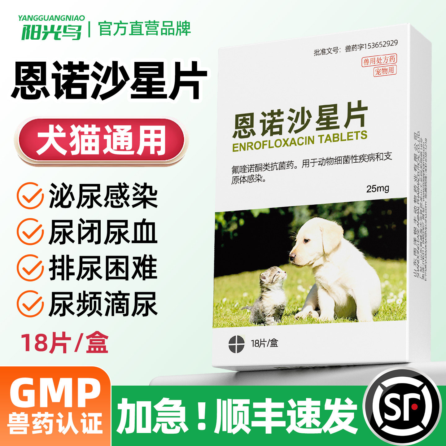 利尿通猫咪尿血尿闭尿路感染尿结石狗狗泌尿系统药恩诺沙星片