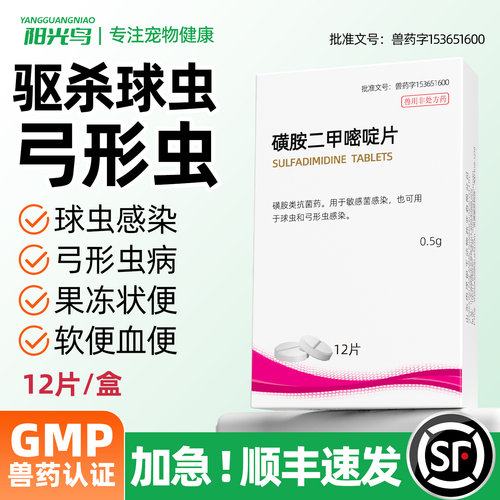 猫咪狗球虫弓形虫软便腹泻驱虫药