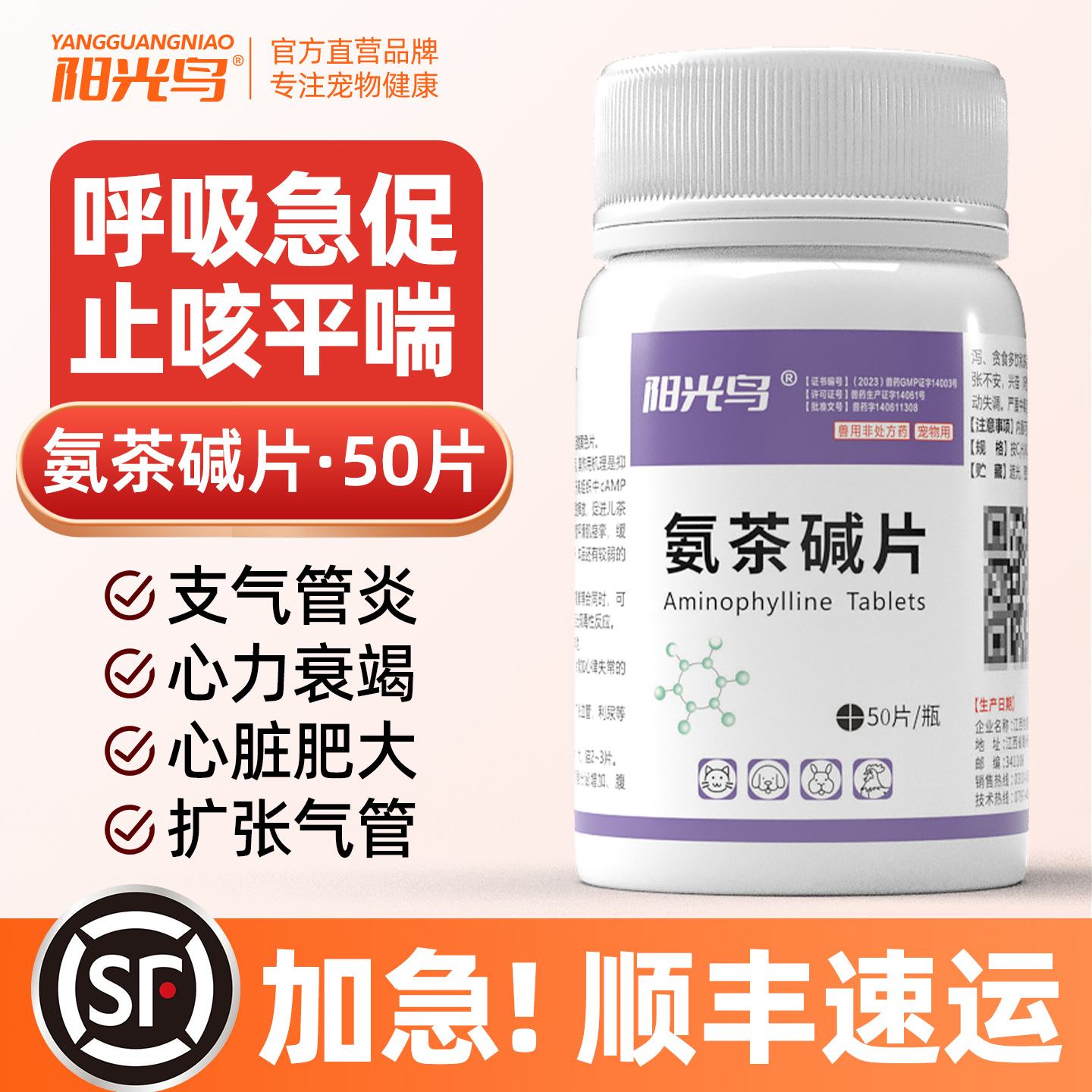 宠物狗狗猫咪哮喘咳嗽气喘平喘药