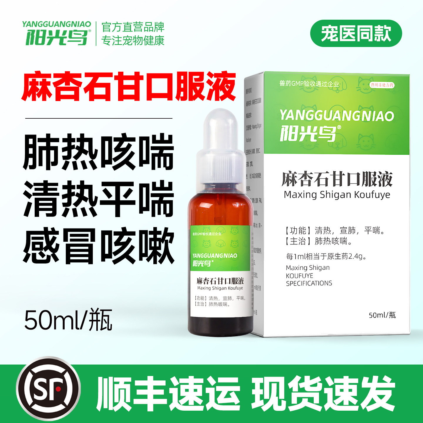 宠物猫咪狗狗打喷嚏流鼻涕气喘咳嗽犬窝咳止咳平喘麻杏石甘口服液,宠物/宠物食品及用品,狗呼吸道疾病药品,淘宝优惠券,粉丝福利购,淘宝优惠卷