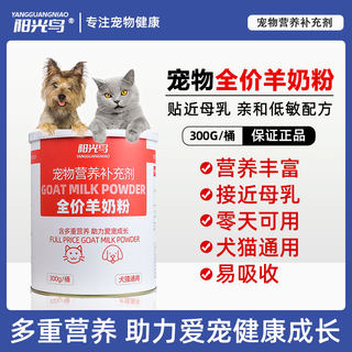 阳光鸟羊奶粉猫宠物幼犬猫咪补钙幼猫羊奶粉专用新初生用品狗奶粉