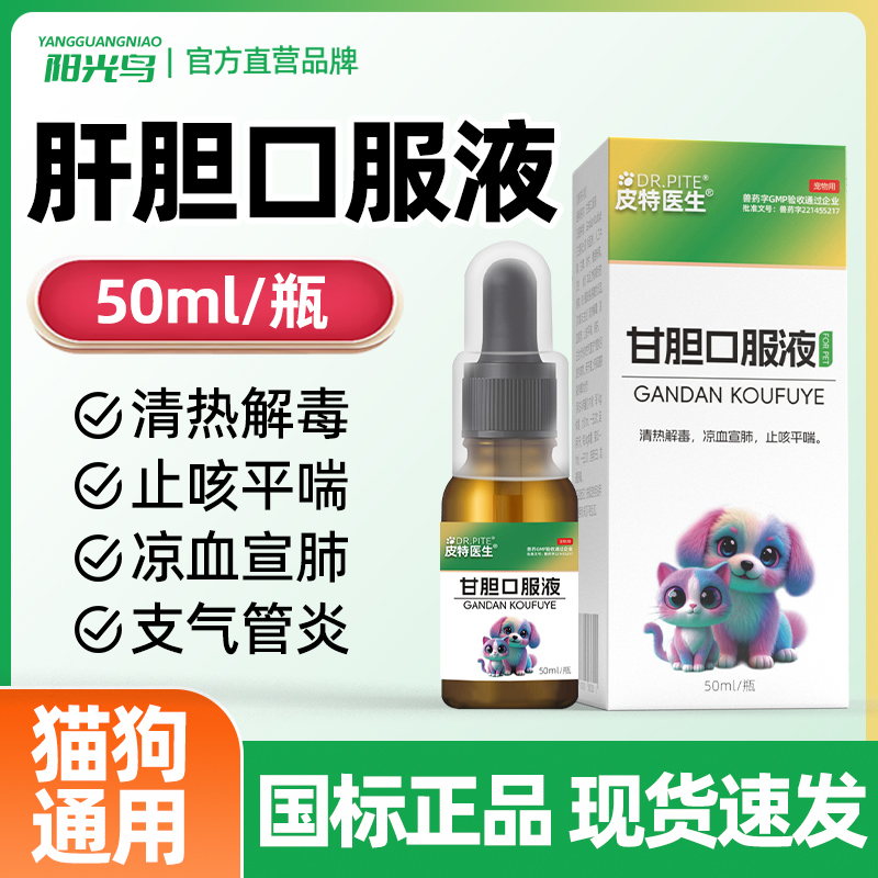 肝胆口服液宠物用宠物止咳果根素