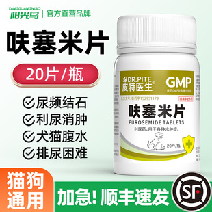 呋塞米片宠物专用猫咪利尿药尿频排尿困难尿血结石犬尿道炎感染药