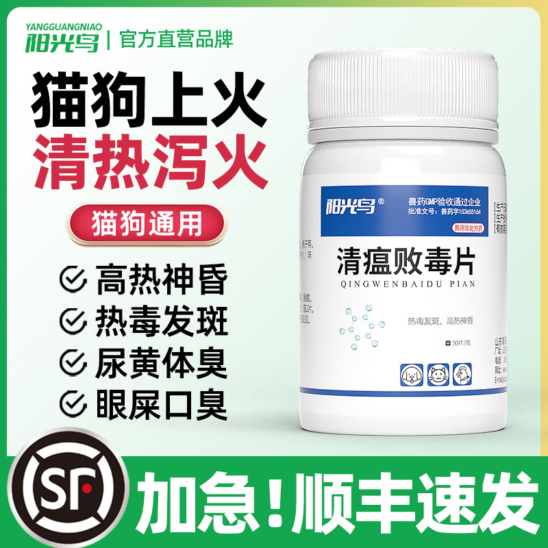 阳光鸟宠物药去火尿黄口干眼屎