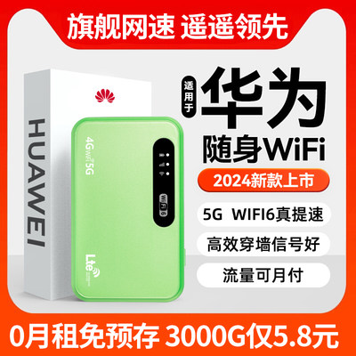 5g随身wifi无预存免插卡无限流量