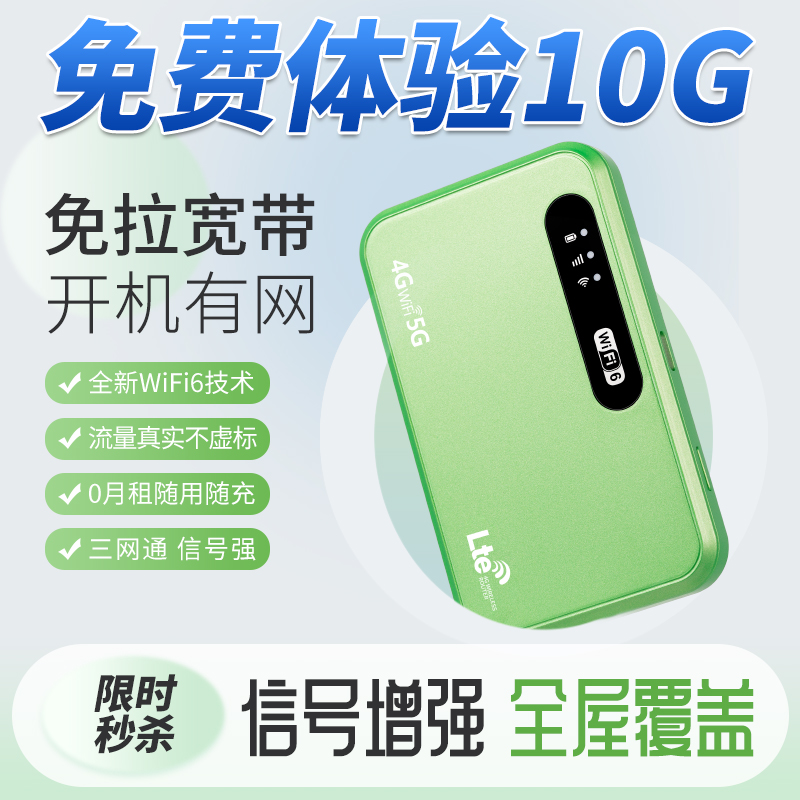 2024新款5g移动随身wifi无线网络免插卡携带家用车载户外智能wi-fi6全国联网路由器三网通用无限流量适用小米