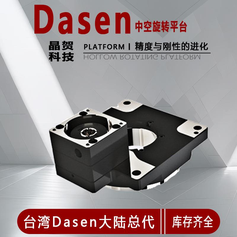 精密晶贺旋转台DASEN旋转轴GD85-18V1旋转减速机分度轴凯福减速器