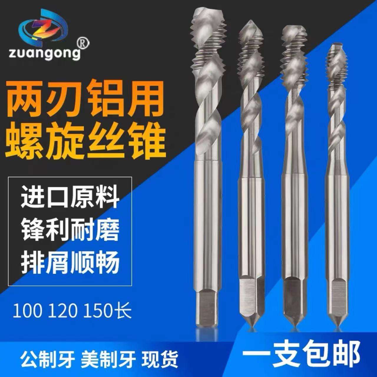 ZG铝合金专用两刃加长螺旋丝攻M1.4M1.6m2M2.5M34568含钴机用丝锥