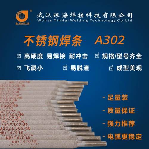 金红石低碳不锈钢电焊条 A302不锈钢电焊条