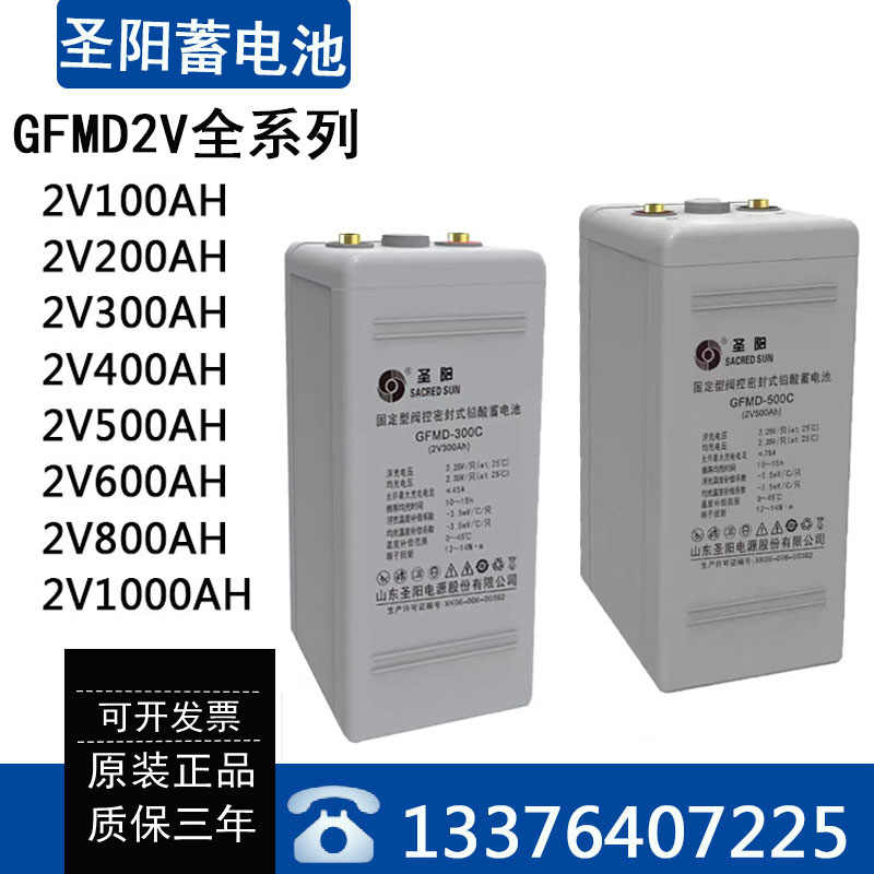 圣阳蓄电池GFMD-200C2V200AH 300C2V300AH 400C2V400AH 500C2V500