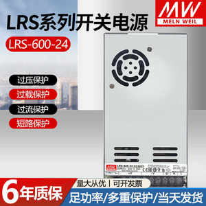 LRS-600W明纬开关电源24V大功率220转5V12V15V27V36V48V直流驱动S