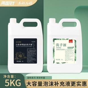 两面针白茶茉莉泡沫洗手液酒店民宿用温和清洁5L补充桶装洗手液