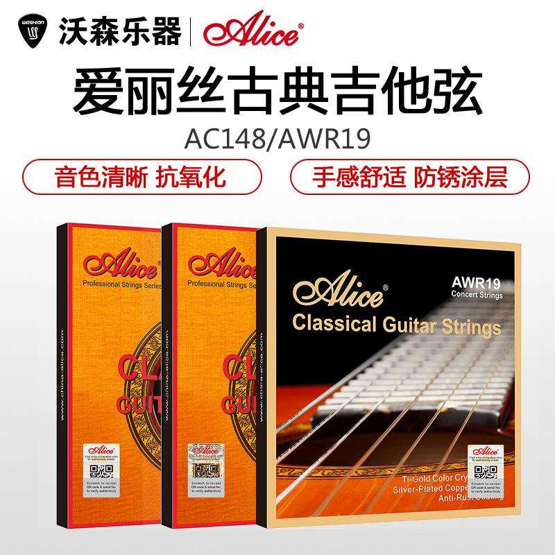 Alice爱丽丝古典吉他弦尼龙琴弦吉他弦吉他配件1-6套弦一套6根