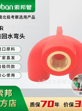suban索邦ppr管中国红水管接头配件家装回水管件U型内螺纹三通
