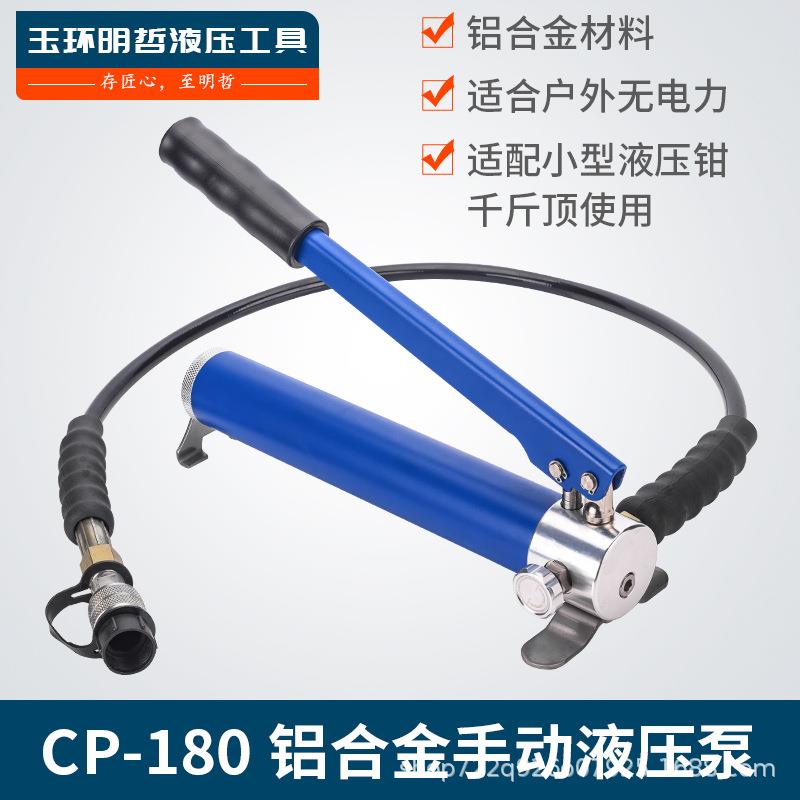 小型便携高低压带表铝合金手动泵液压油泵液压机CP-180/CP-700