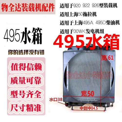 物全达小装载机铲车495水箱 920 922 发动机散热器 装载机495水箱