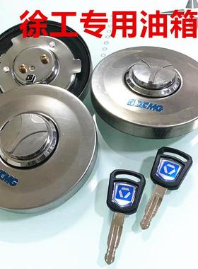 徐工挖掘机60油箱盖75DA 115 135 200 265 470新款专用原装柴油盖