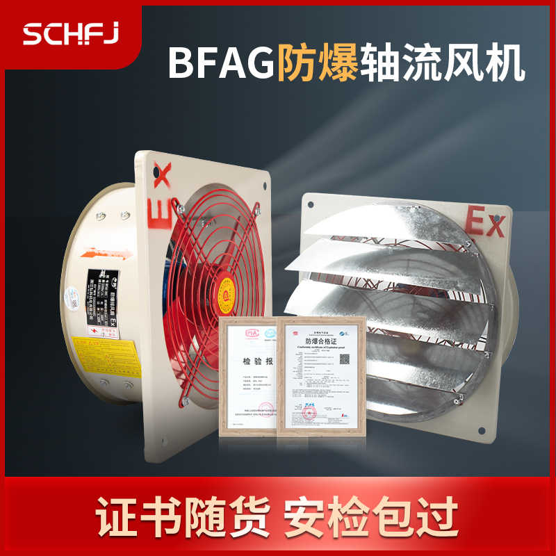 BFAG防爆排风扇220/330V强力防爆轴流风机工业换气扇壁式排气扇