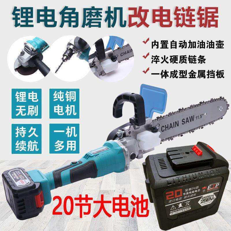 无刷锂电角磨机改装电链锯充电磨光机变电锯劈柴伐木锯切割机木工